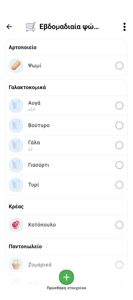 Διεπαφή κοινής λίστας αγορών