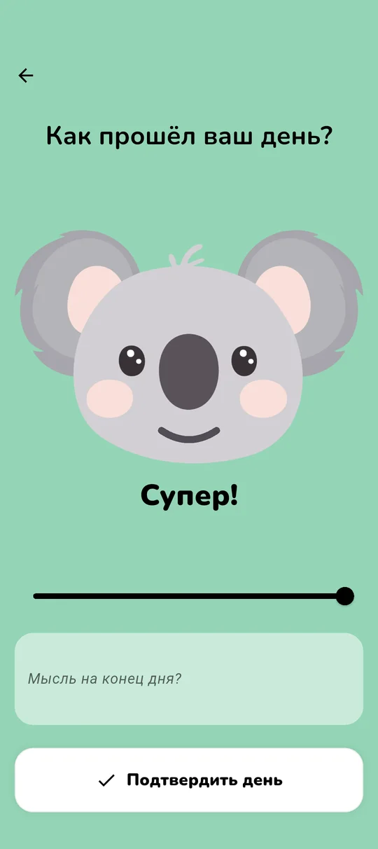 Экран ежедневного отслеживания настроения и streaks